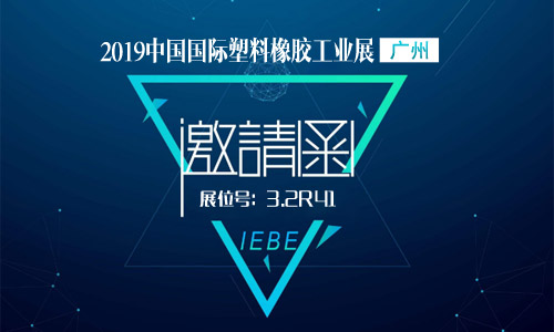 曉馬塑料破碎機(jī)誠(chéng)邀您：2019中國(guó)國(guó)際塑料橡膠工業(yè)展